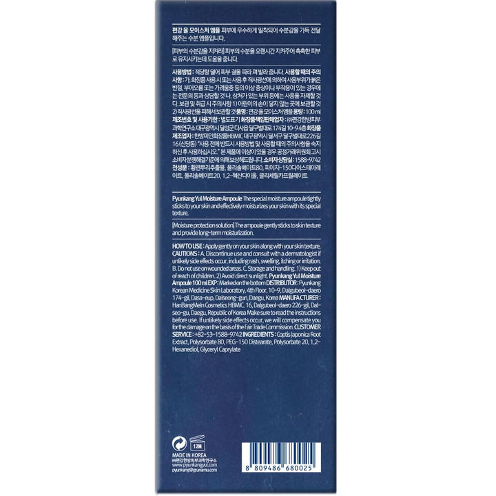 Pyunkang Yul Moisture Ampoule 3.4 Fl. Oz, 100ml